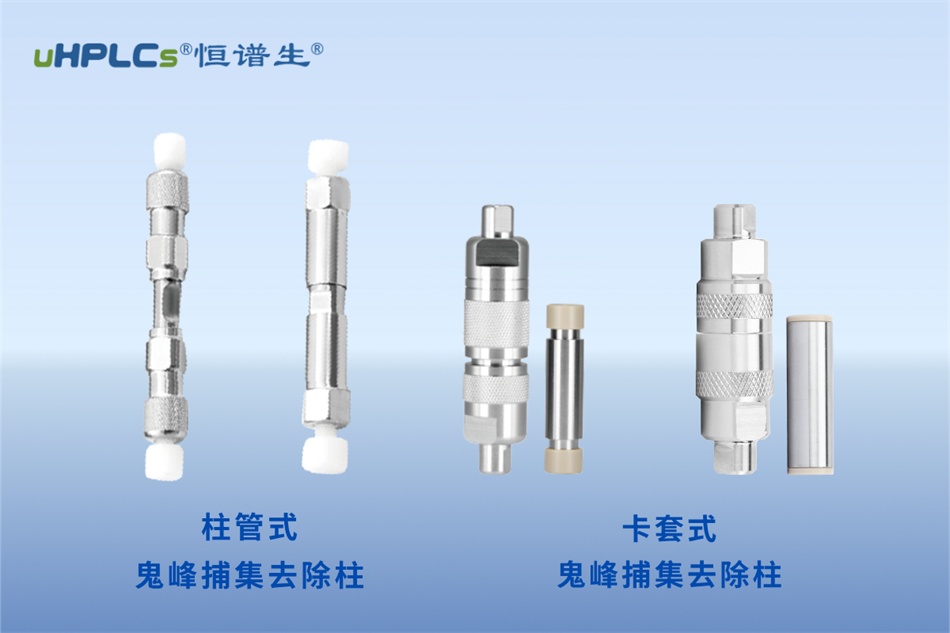 緩沖鹽流動相梯度變化時出現鬼峰的解析及解決方案！